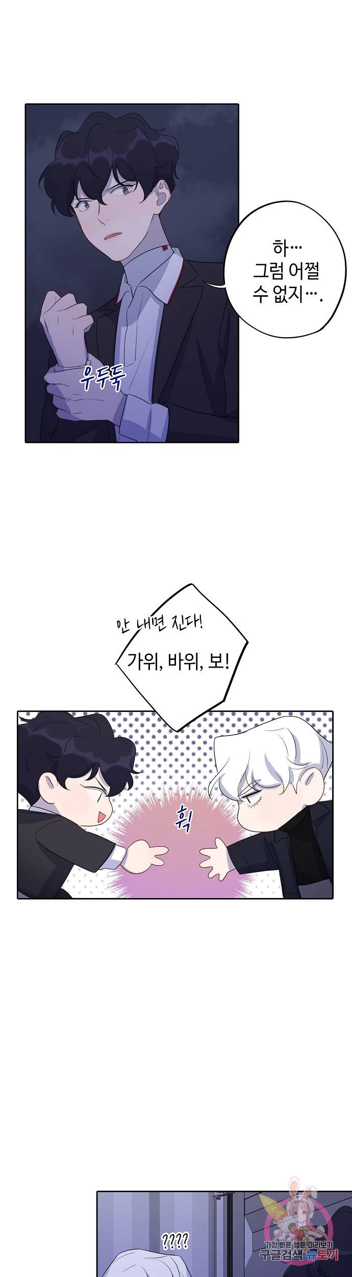 신사의 조건 88화 2
