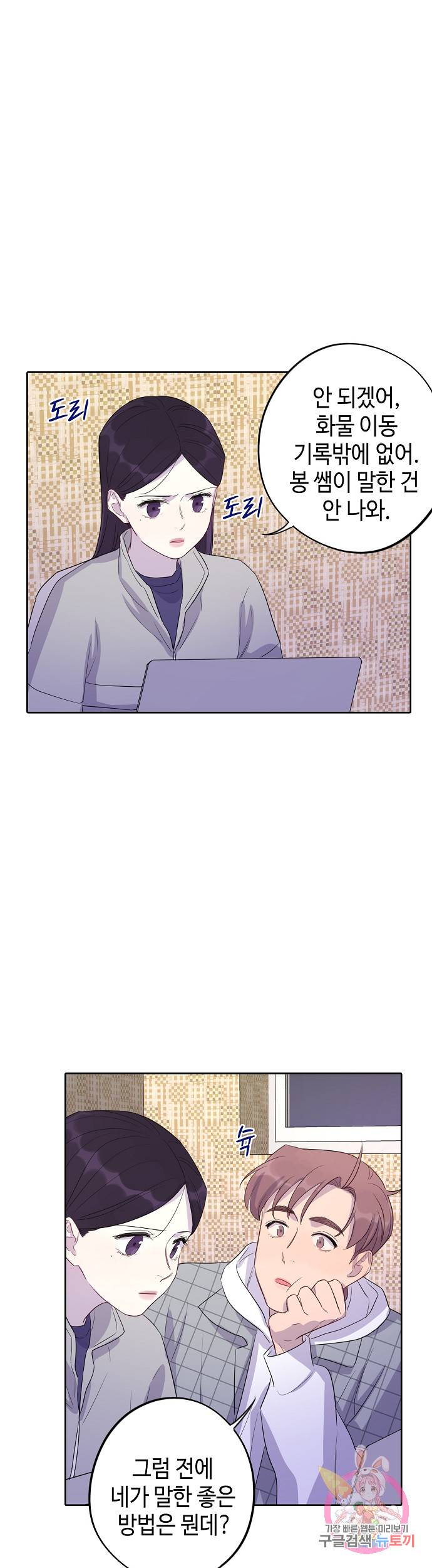 신사의 조건 88화 4