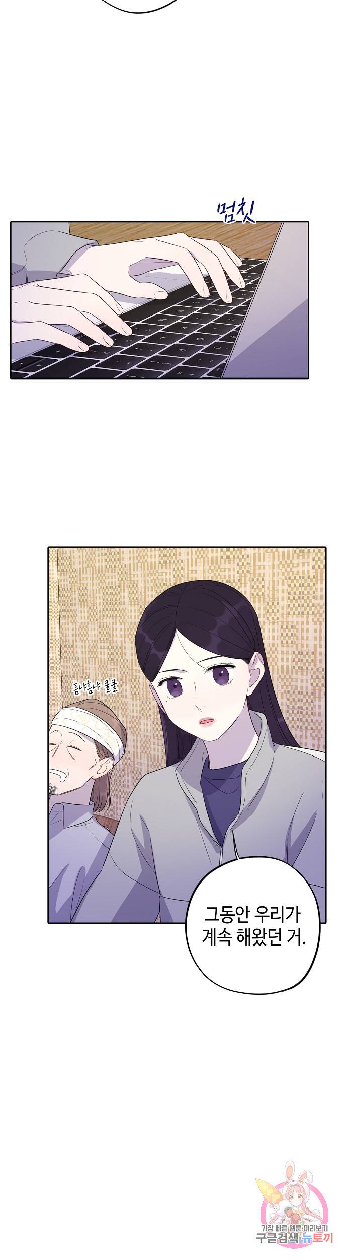 신사의 조건 88화 5