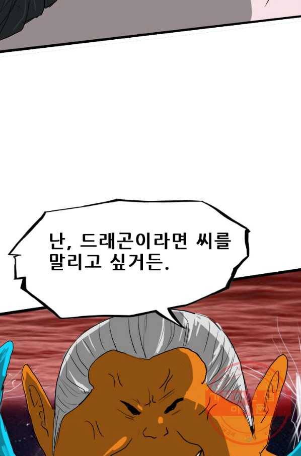 미르신화전기 66화 대붕(1) 11