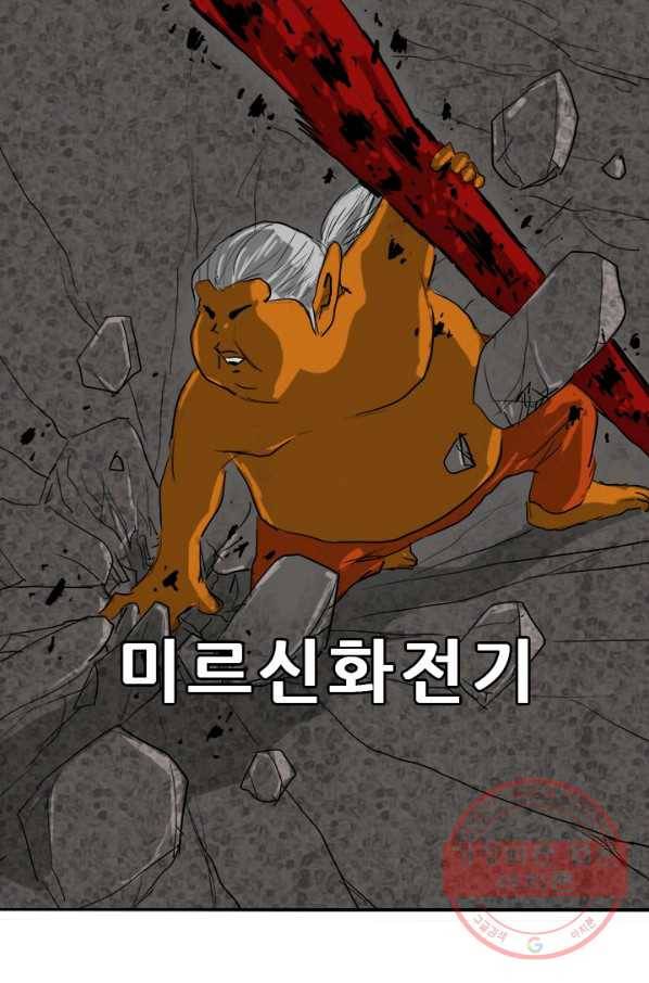 미르신화전기 66화 대붕(1) 18