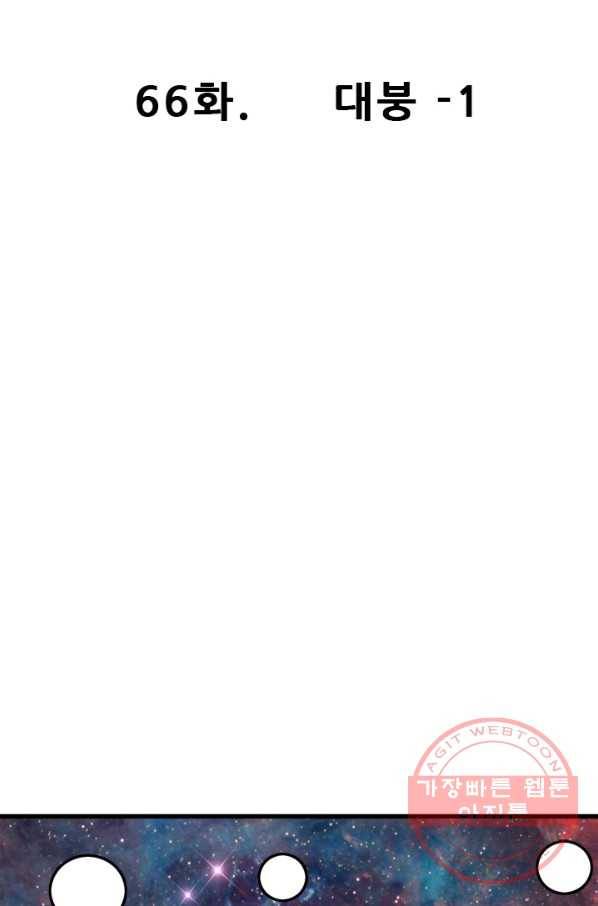 미르신화전기 66화 대붕(1) 19