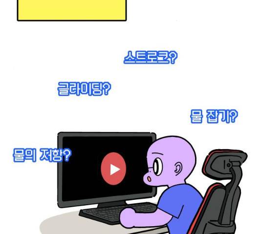 수영만화일기 수영만화일기 62화 8