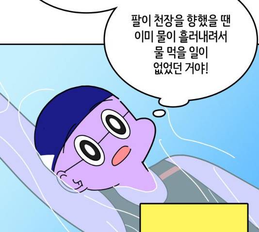 수영만화일기 수영만화일기 62화 10