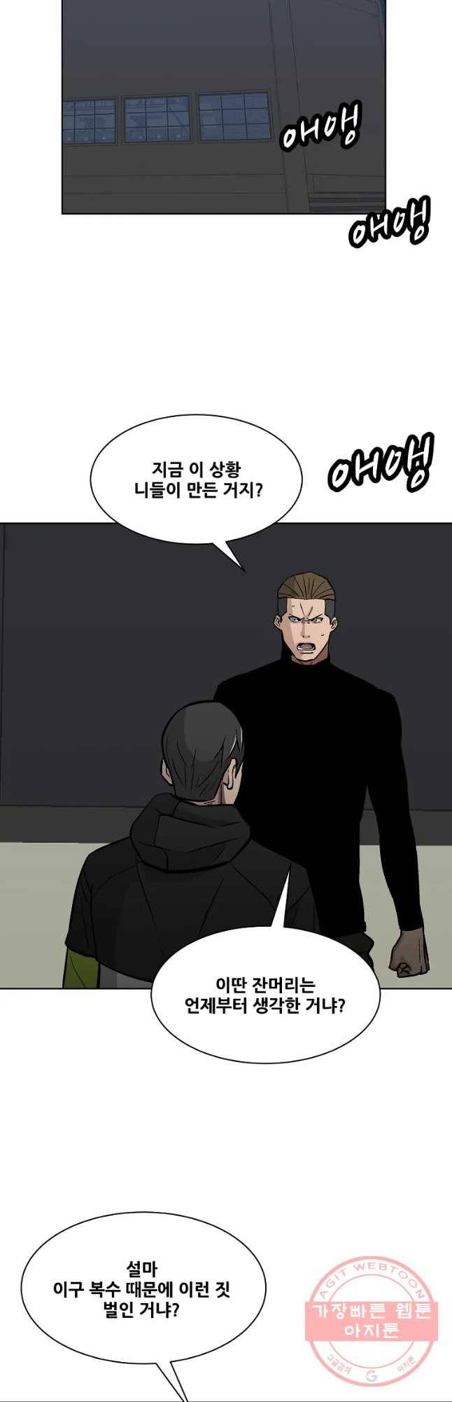 체벌교사 49화 2