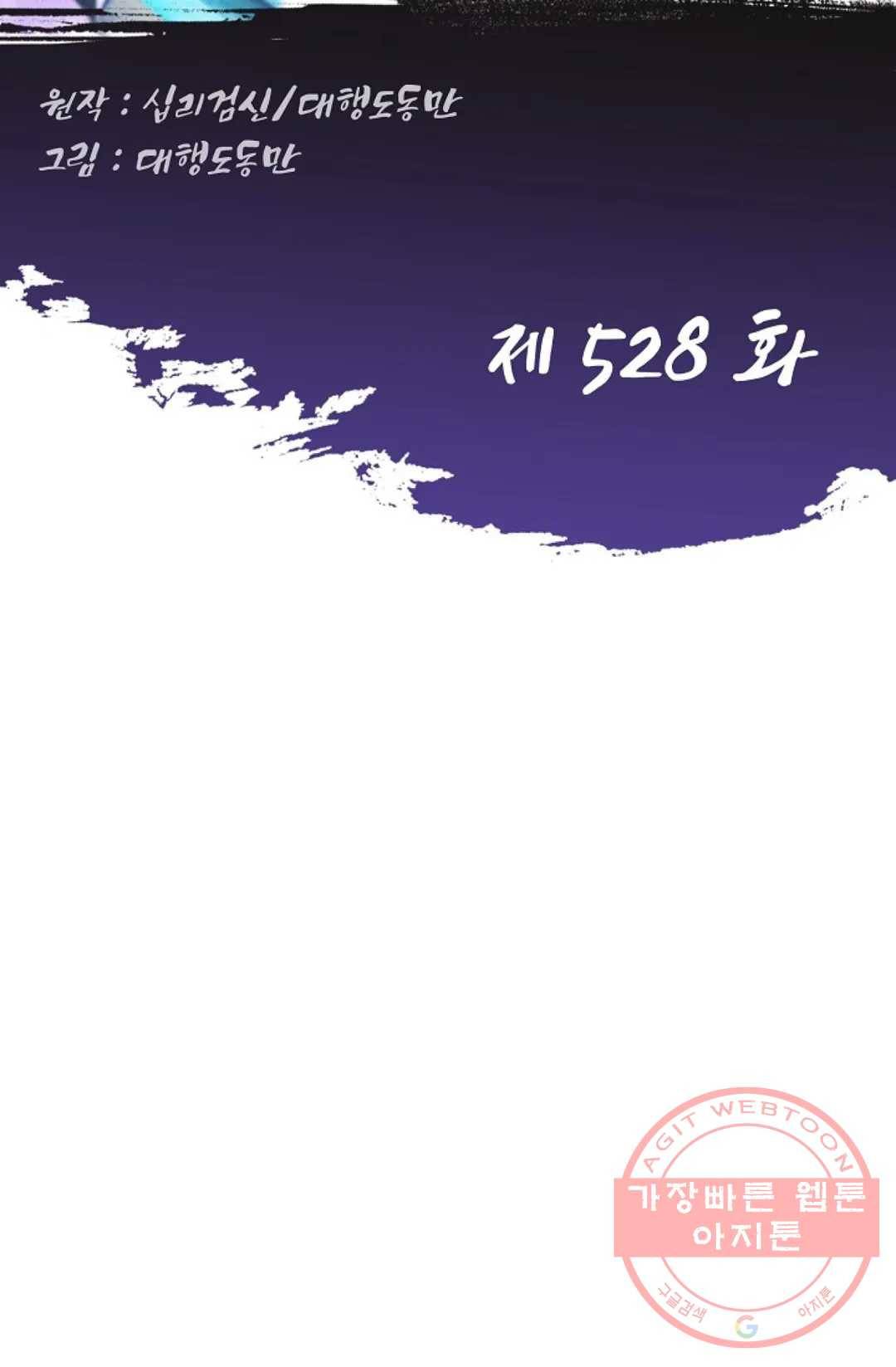Retry: 다시 한번 최강 신선으로 528화 2