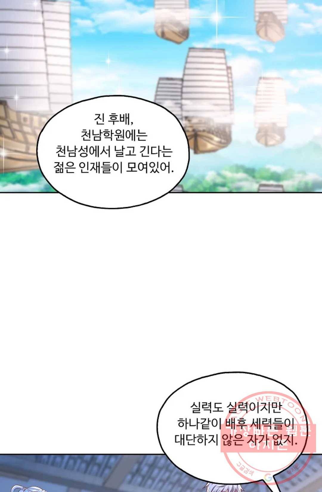 Retry: 다시 한번 최강 신선으로 528화 4