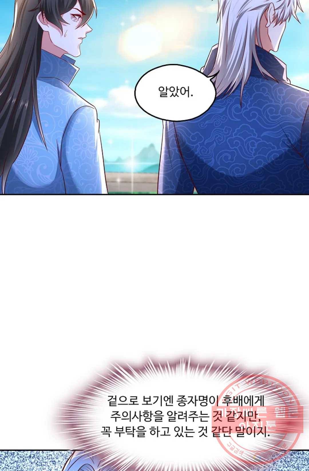 Retry: 다시 한번 최강 신선으로 528화 6