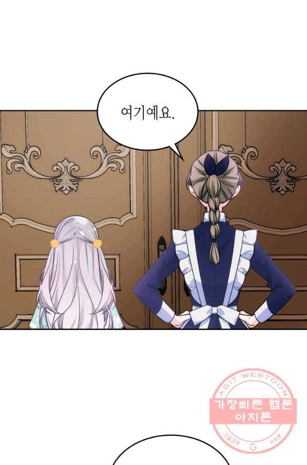 오라버니가 너무 순해서 걱정이다 23화 3