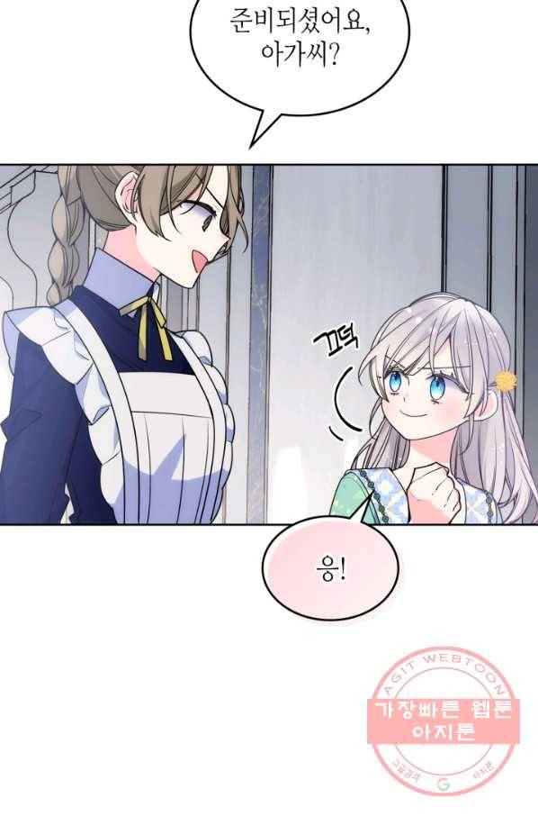 오라버니가 너무 순해서 걱정이다 23화 4