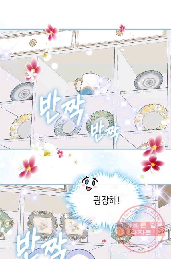 오라버니가 너무 순해서 걱정이다 23화 7