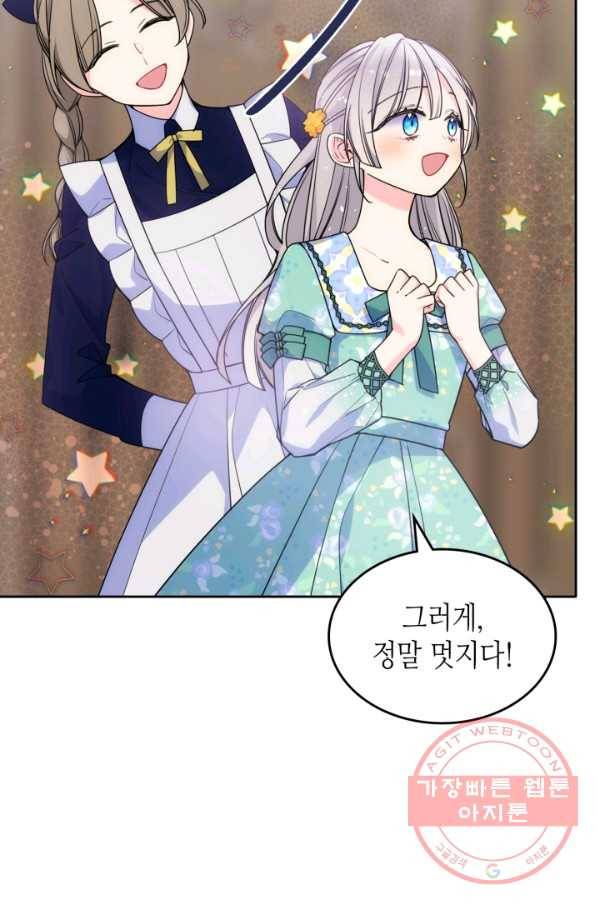 오라버니가 너무 순해서 걱정이다 23화 10