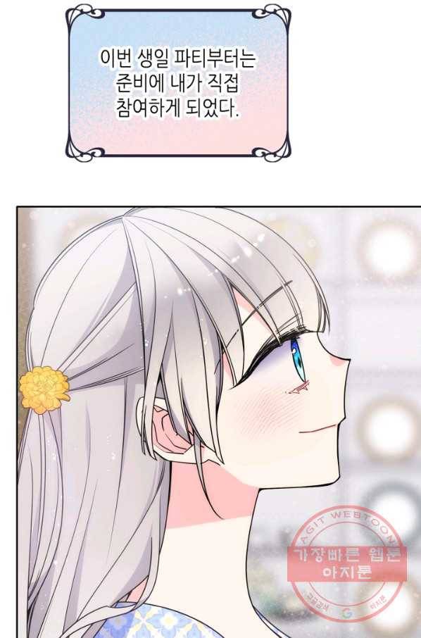 오라버니가 너무 순해서 걱정이다 23화 11