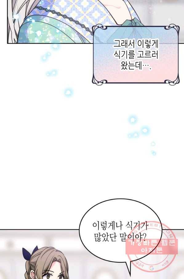 오라버니가 너무 순해서 걱정이다 23화 12