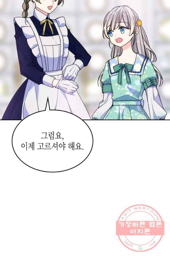 오라버니가 너무 순해서 걱정이다 23화 13