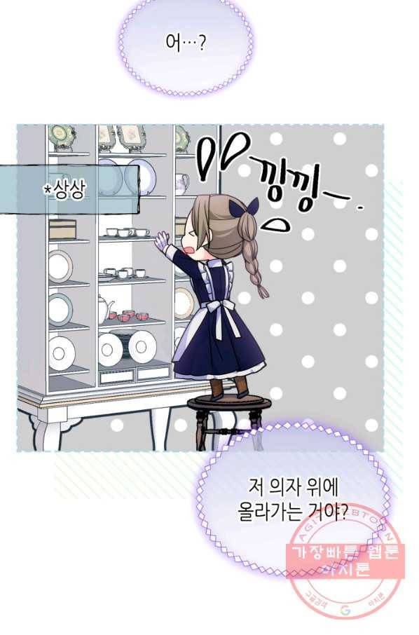 오라버니가 너무 순해서 걱정이다 23화 15