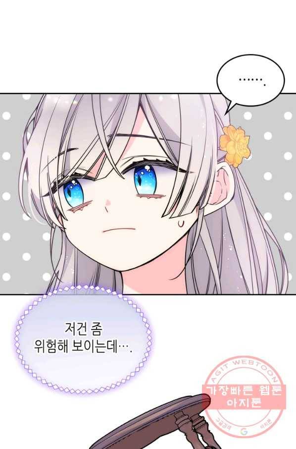 오라버니가 너무 순해서 걱정이다 23화 16