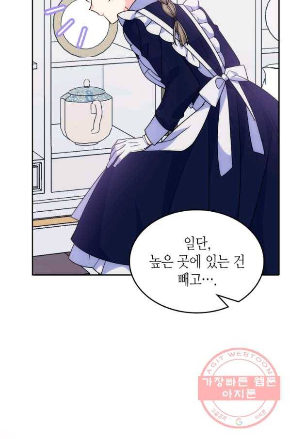 오라버니가 너무 순해서 걱정이다 23화 18