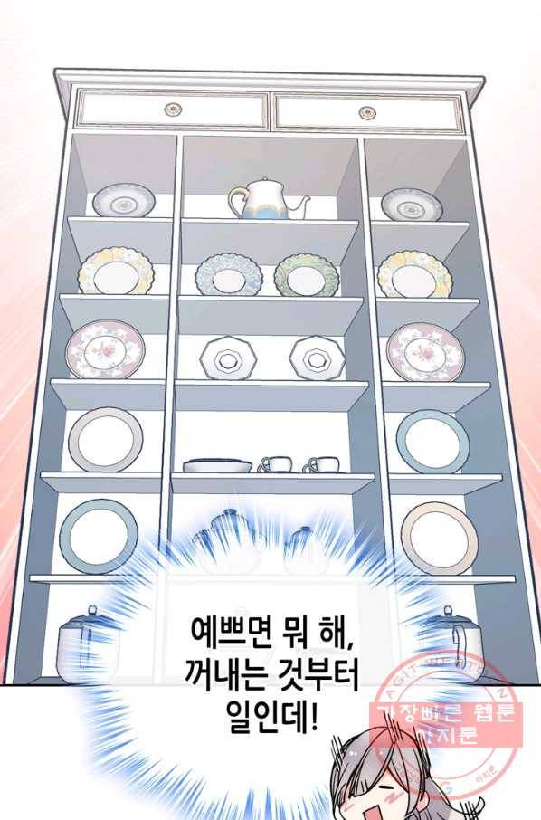 오라버니가 너무 순해서 걱정이다 23화 19