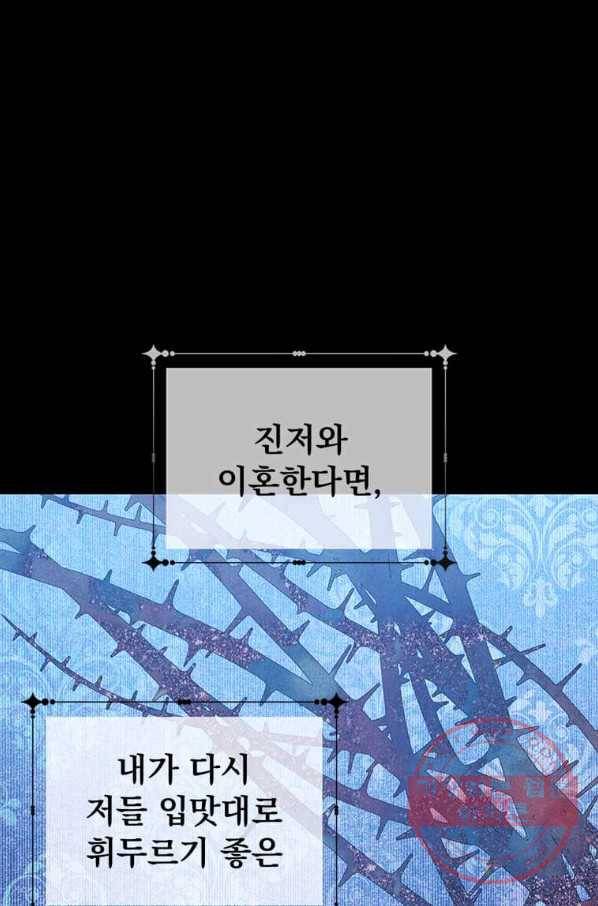 레이디 비스트 103화 1
