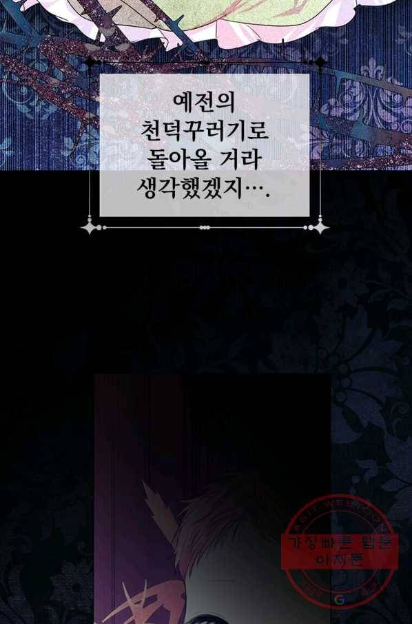 레이디 비스트 103화 3