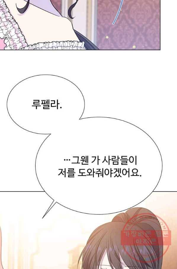 레이디 비스트 103화 9