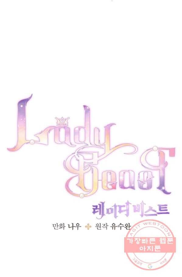 레이디 비스트 103화 13