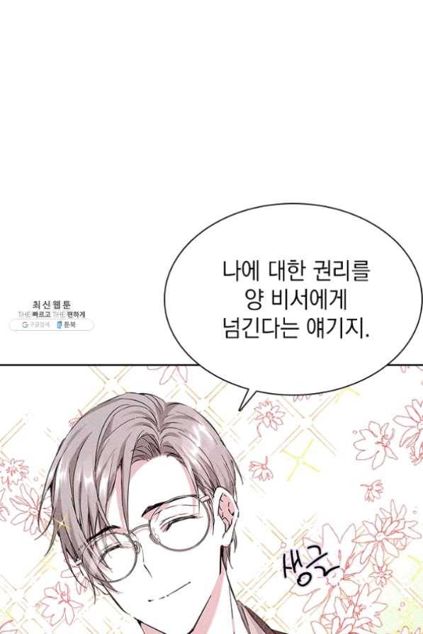 절찬 연애중 29화 2