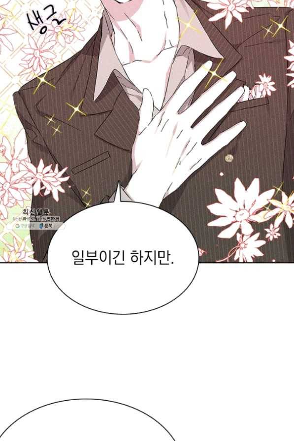 절찬 연애중 29화 3