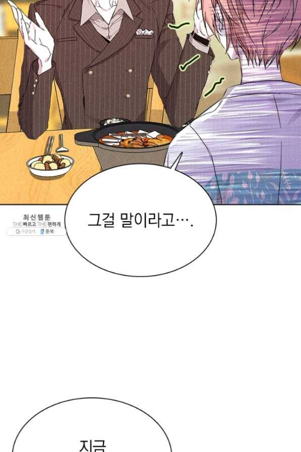 절찬 연애중 29화 6