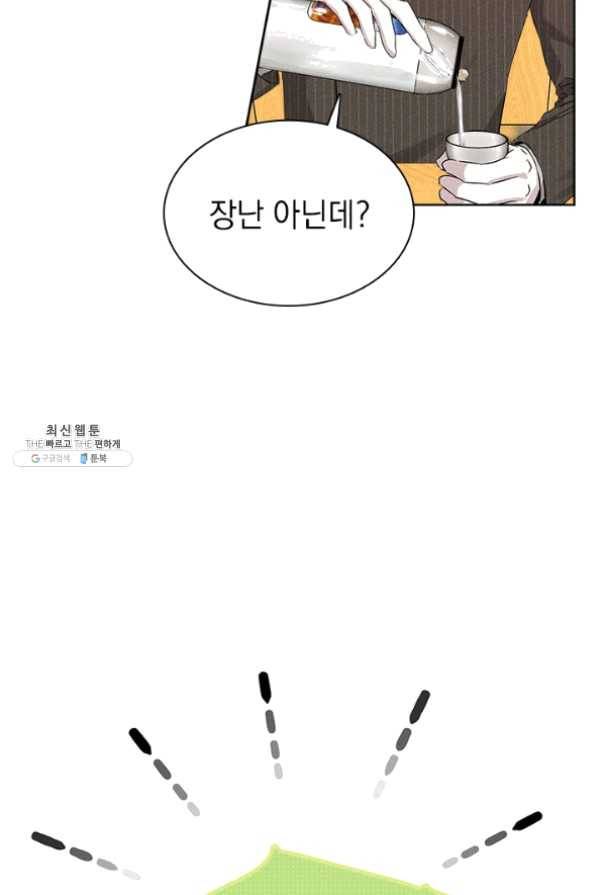 절찬 연애중 29화 8