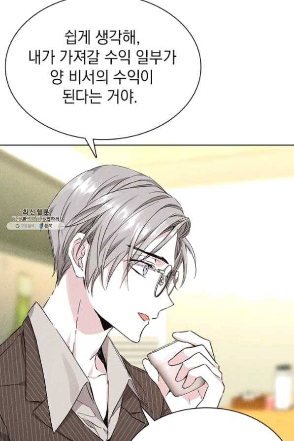 절찬 연애중 29화 13