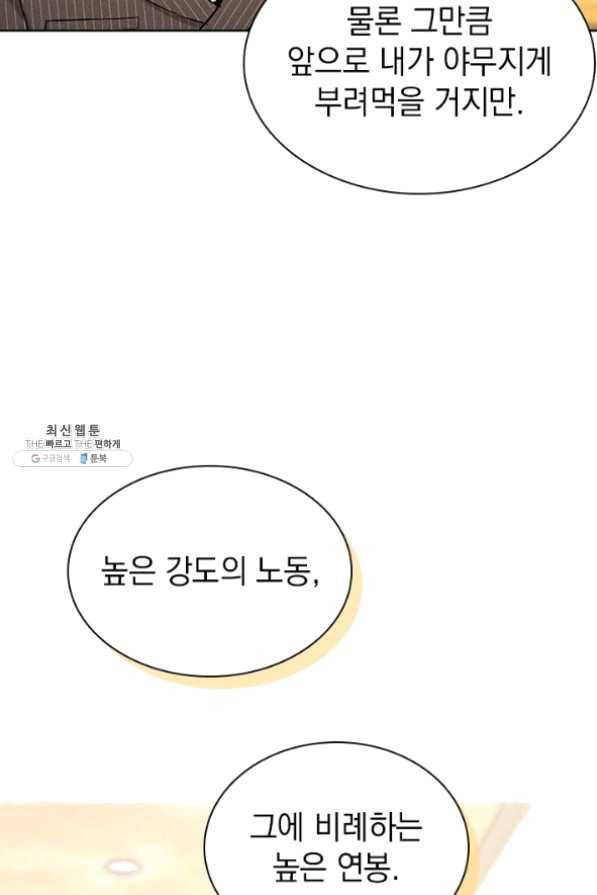 절찬 연애중 29화 14
