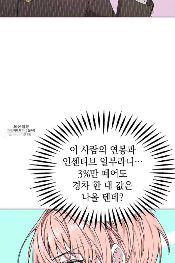 절찬 연애중 29화 17