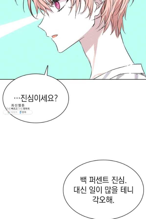 절찬 연애중 29화 18