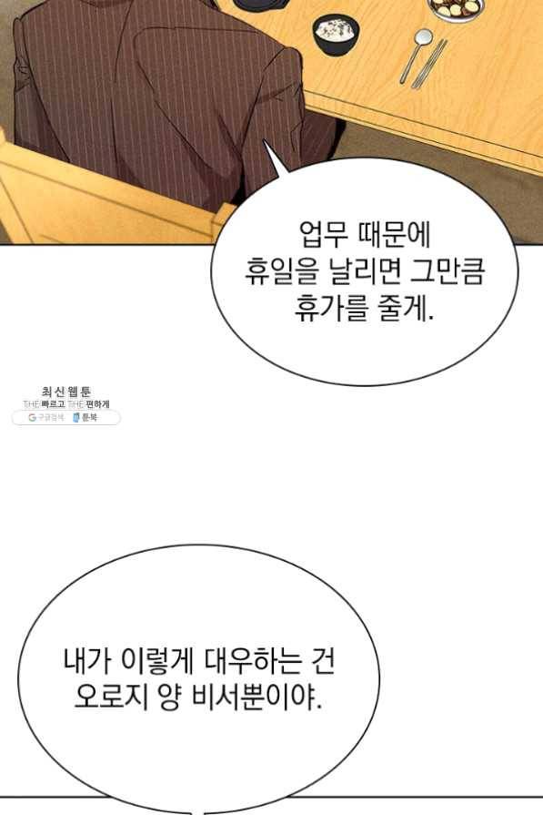 절찬 연애중 29화 22