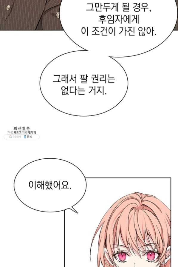 절찬 연애중 29화 24