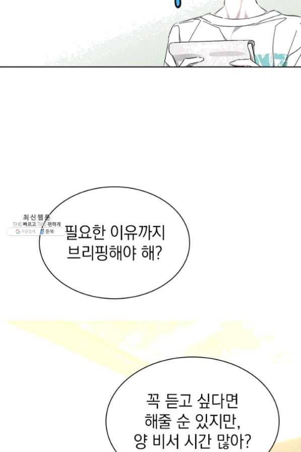 절찬 연애중 29화 32