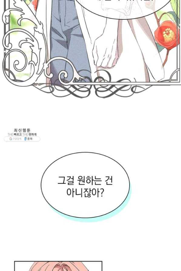 절찬 연애중 29화 40