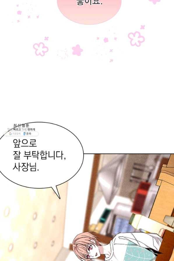 절찬 연애중 29화 43
