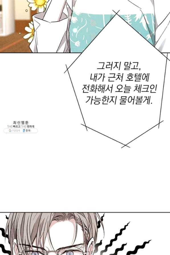 절찬 연애중 29화 49