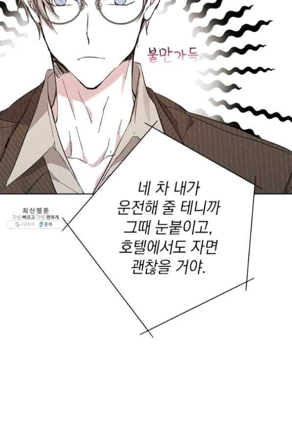 절찬 연애중 29화 50