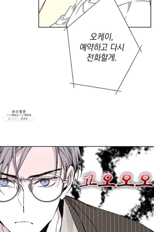 절찬 연애중 29화 52