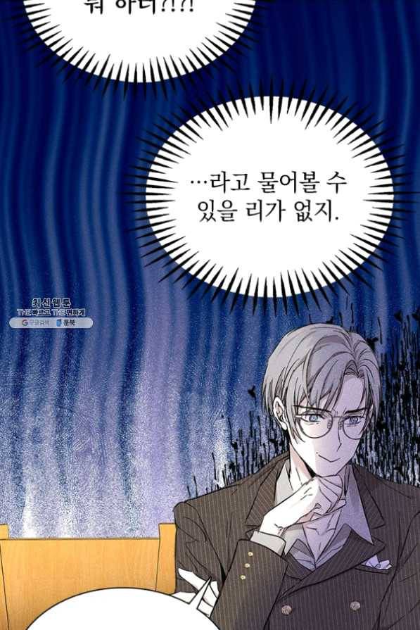절찬 연애중 29화 56