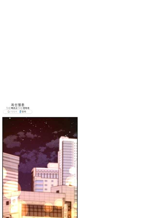 절찬 연애중 29화 58