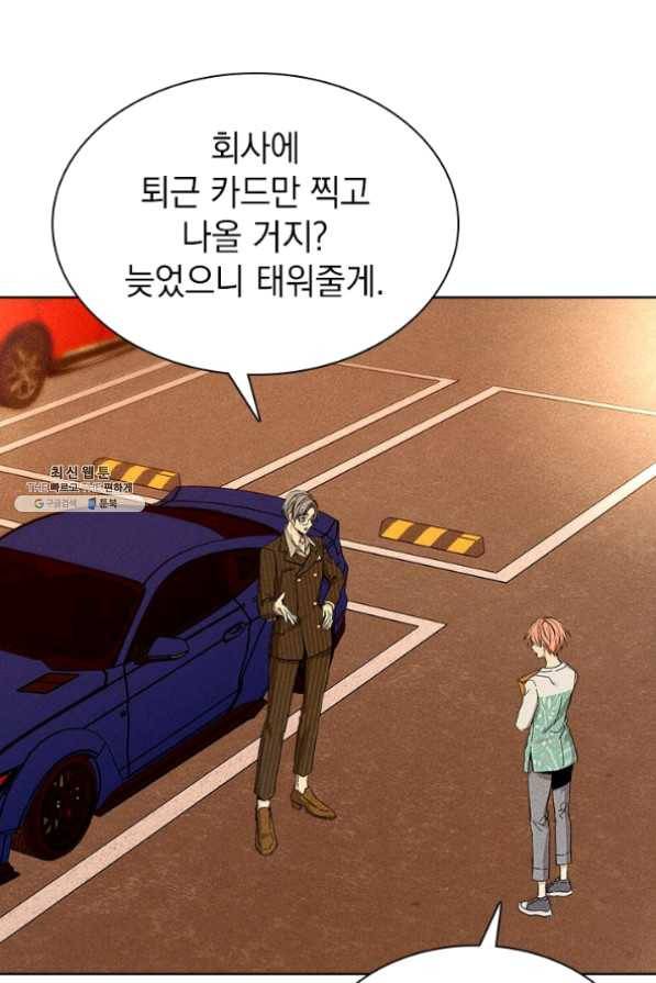 절찬 연애중 29화 60
