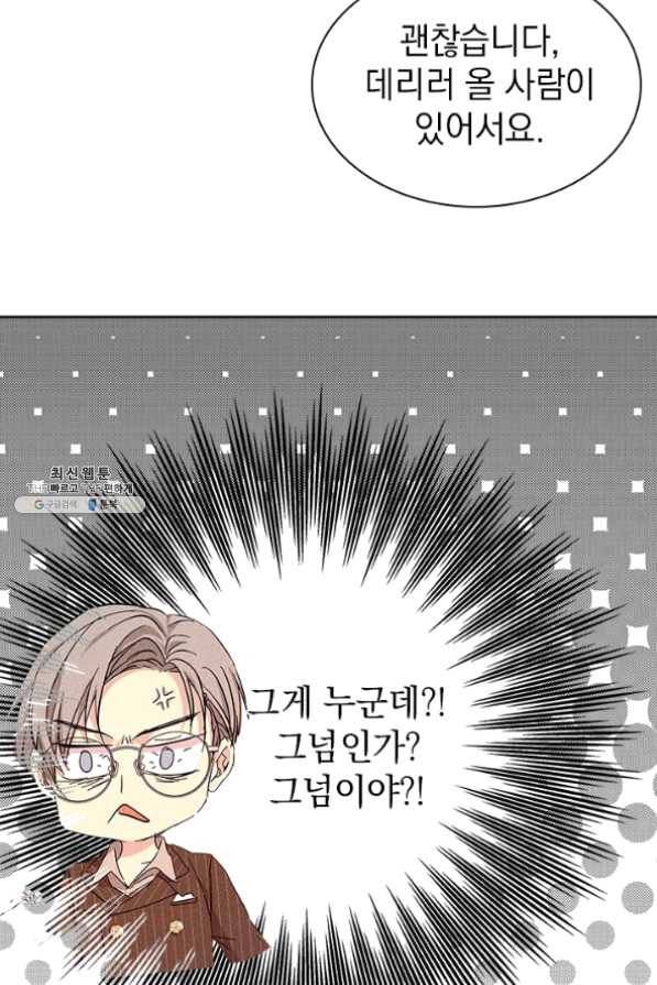 절찬 연애중 29화 61