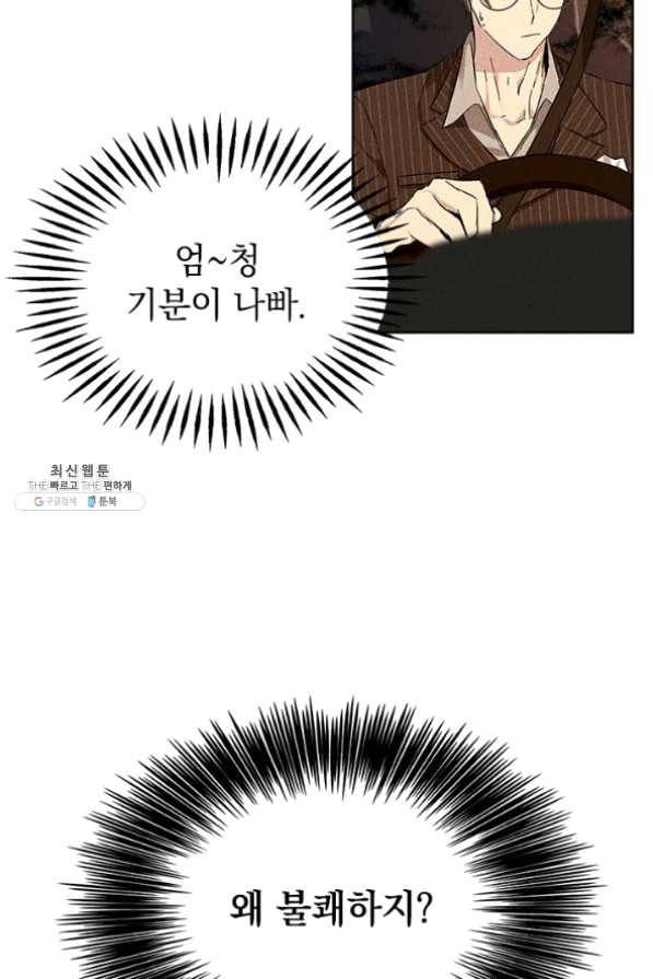 절찬 연애중 29화 68