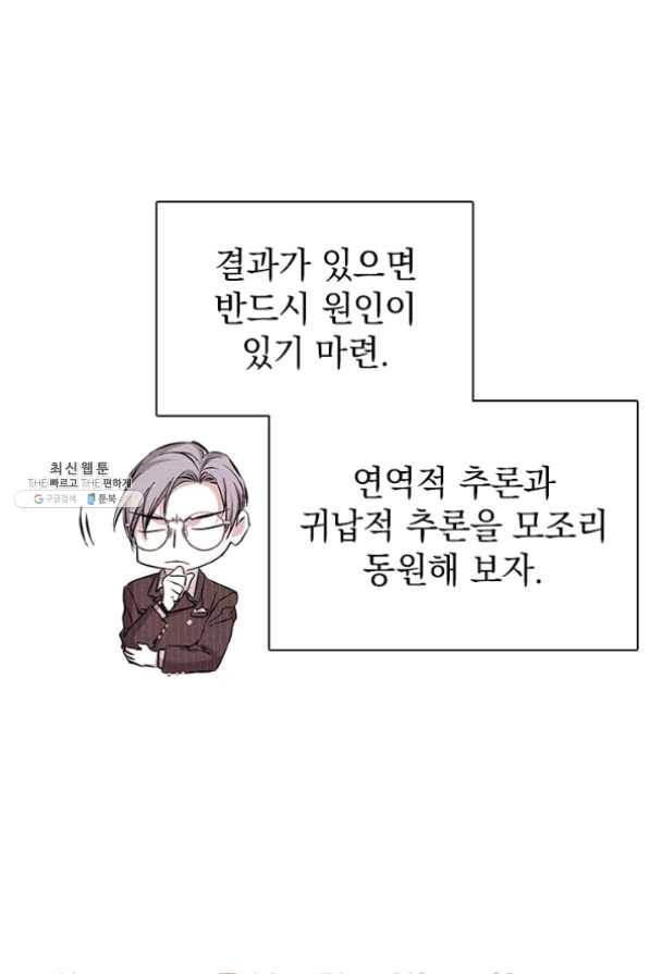 절찬 연애중 29화 70