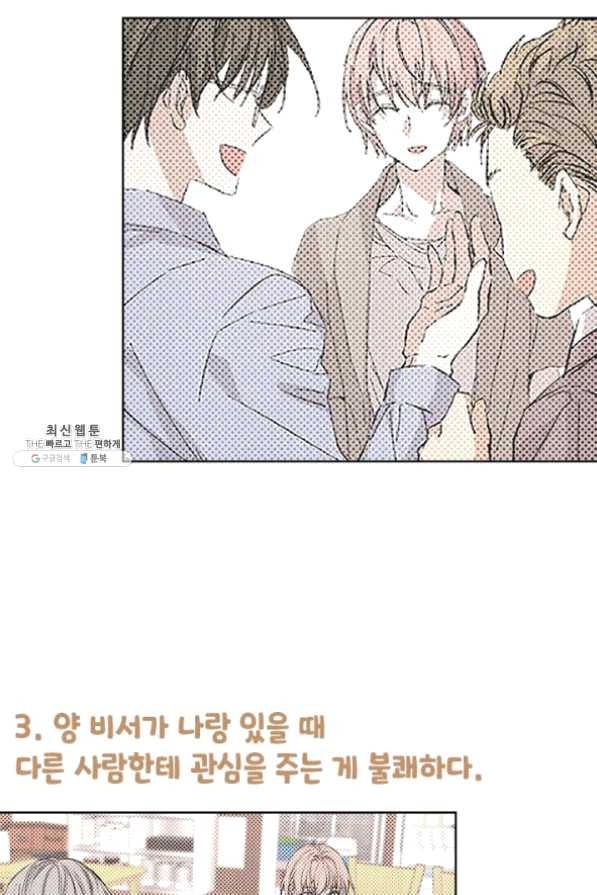 절찬 연애중 29화 72